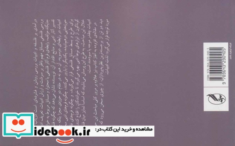 درآمدی بر فلسفه و ادبیات نشر آگه