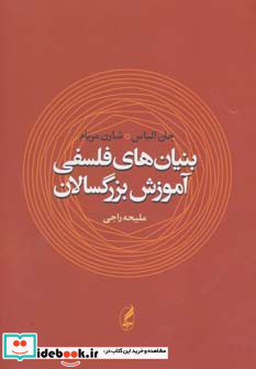 بنیان های فلسفی آموزش بزرگسالان