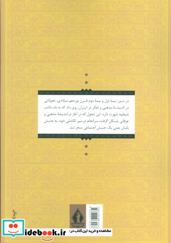 واپسین جنبش قرون وسطایی در دوران فئودال نشر جاویدان