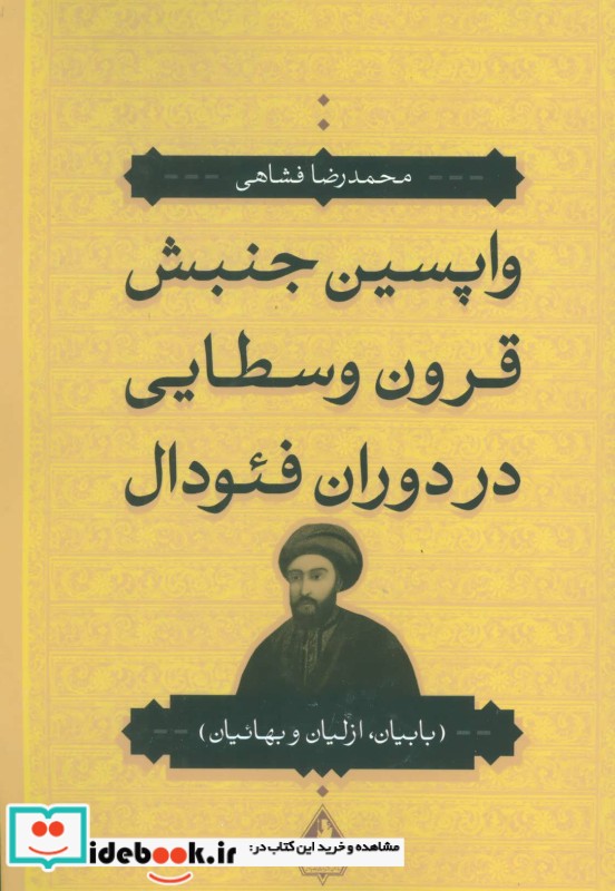 واپسین جنبش قرون وسطایی در دوران فئودال نشر جاویدان