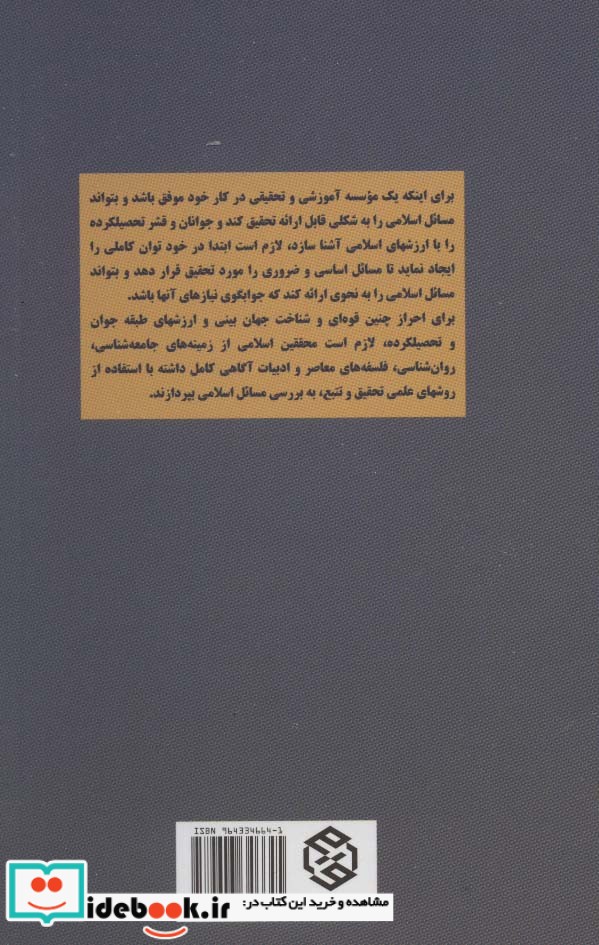 تک گفتار های موضوعی طرح علمی موسسه تحقیقاتی مسائل اسلامی