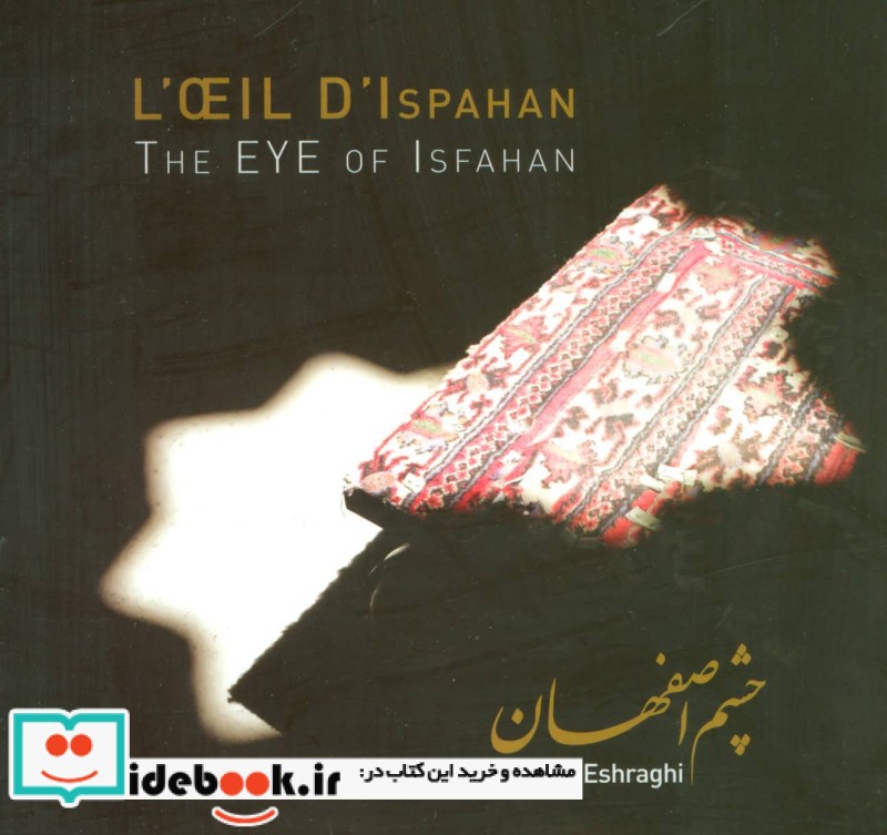 چشم اصفهان THE EYE OF ISFAHAN ‎