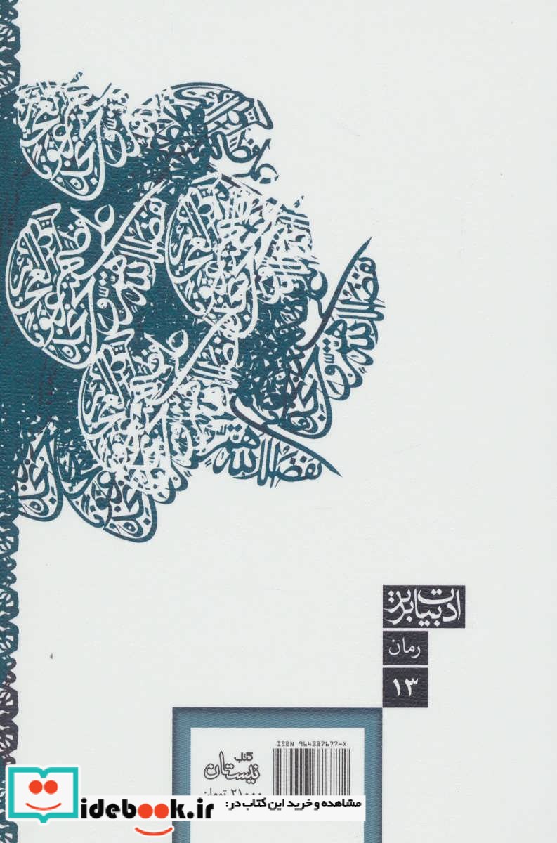 قدیس اثر ابراهیم حسن بیگی