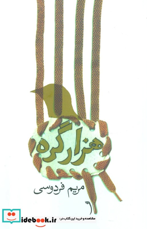 هزار گره