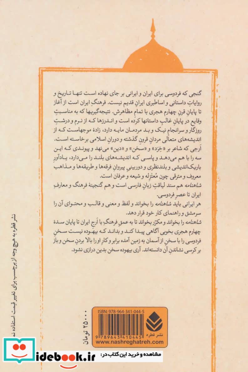 داستان یازده رخ
