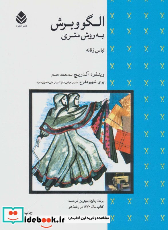 الگو و برش به روش متری لباس زنانه