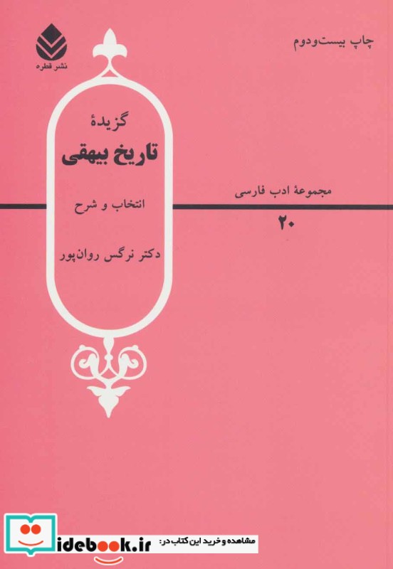 گزیده تاریخ بیهقی ادب فارسی20