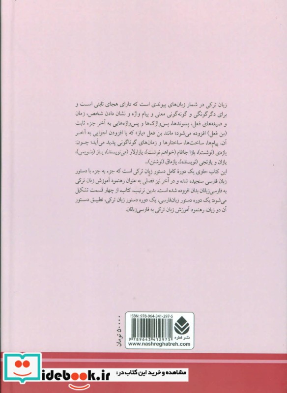 قیمت و خرید کتاب دستور تطبیقی زبان ترکی و فارسی