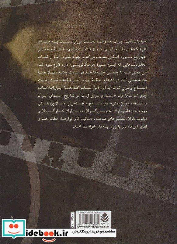 قیمت و خرید کتاب فیلمشناخت ایران اثر عباس بهارلو