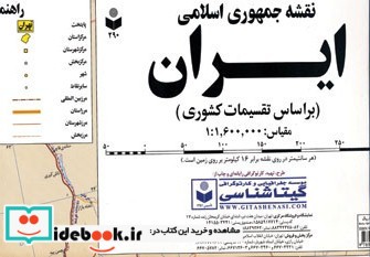 قیمت و خرید نقشه ایران اثر گیتاشناسی