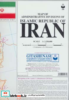 قیمت و خرید نقشه ایران کد 296 اثر گیتاشناسی