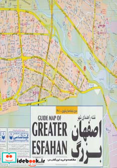 نقشه راهنمای شهر اصفهان بزرگ