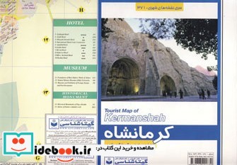 نقشه سیاحتی و گردشگری شهر کرمانشاه کد 371 