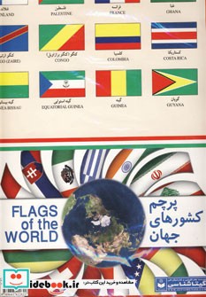 نقشه پرچم کشورهای جهان کد 281