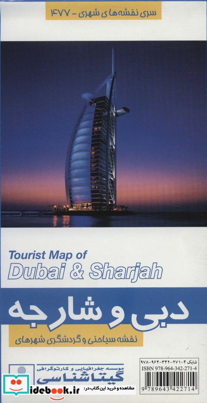 نقشه سیاحتی و گردشگری شهرهای دبی و شارجه کد 477
