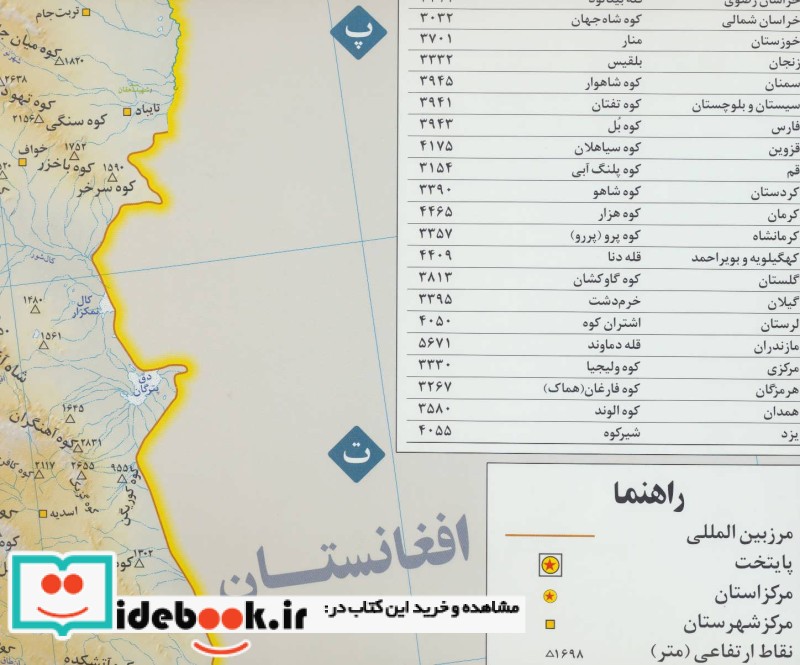 خرید نقشه ناهمواریها و حوضه رودخانه های ایران کد492