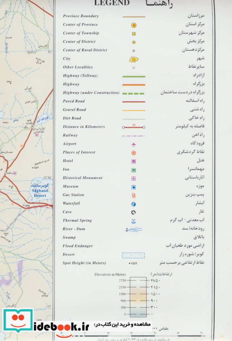 خرید نقشه سیاحتی و گردشگری استان اصفهان کد 506