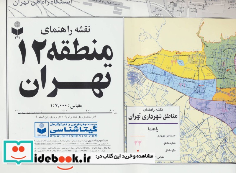 نقشه راهنمای منطقه12 تهران کد 312