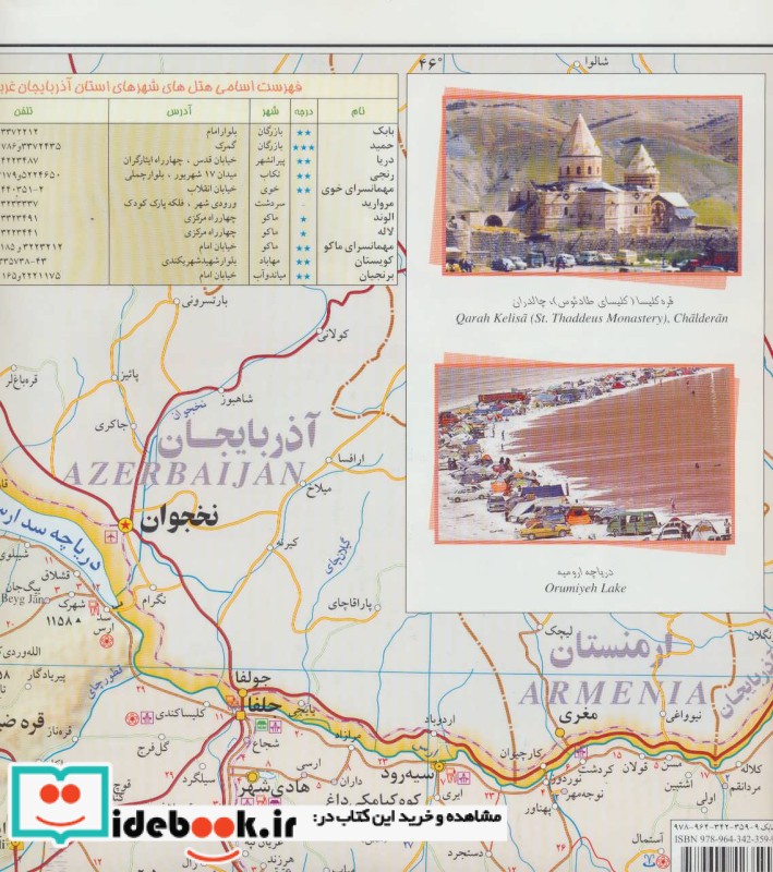 نقشه سیاحتی و گردشگری استان آذربایجان غربی 70100