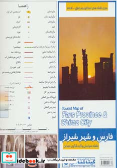 نقشه سیاحتی و گردشگری استان فارس و شهر شیراز کد 364