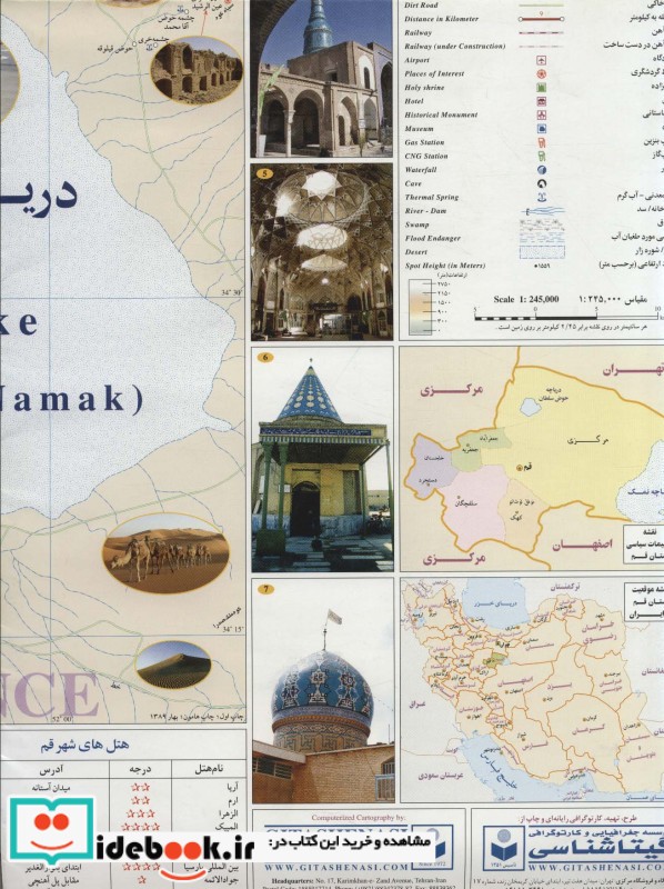 نقشه سیاحتی و گردشگری استان قم 70100