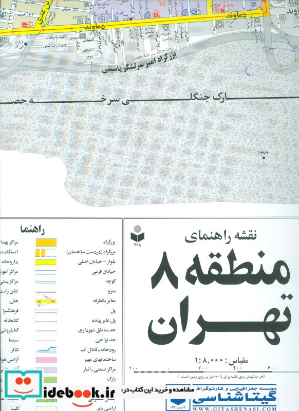 نقشه راهنمای منطقه 8 تهران کد 308