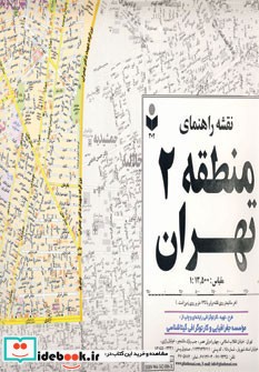 نقشه راهنمای منطقه 2 تهران کد 302