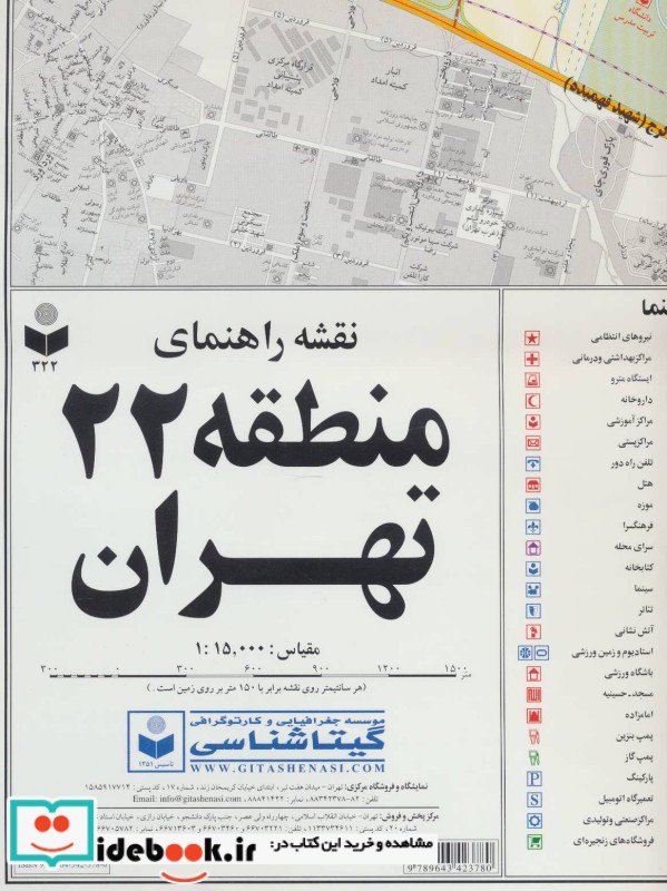 نقشه راهنمای منطقه22 تهران کد 322