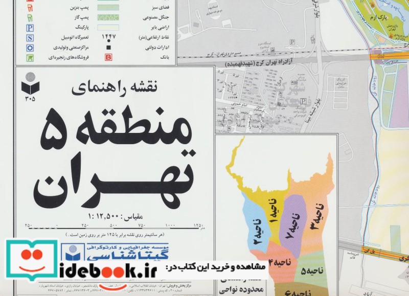 نقشه راهنمای منطقه 5 تهران کد 305