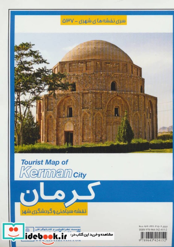 نقشه سیاحتی و گردشگری شهر کرمان کد 537