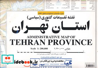 نقشه تقسیمات کشوری سیاسی استان تهران