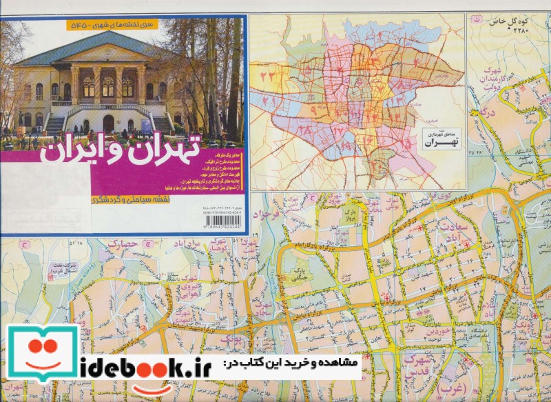 نقشه سیاحتی و گردشگری تهران و ایران 1396 پشت و رو کد 545