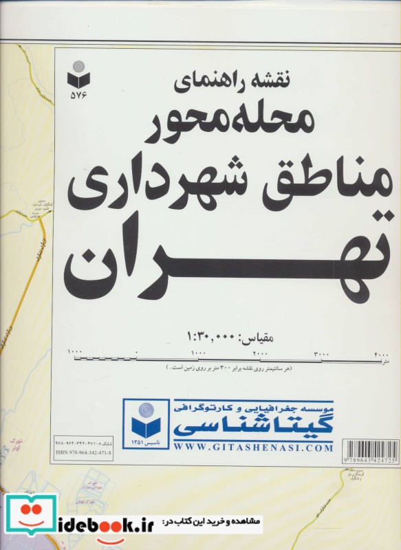 نقشه مناطق شهرداری تهران نشر گیتاشناسی