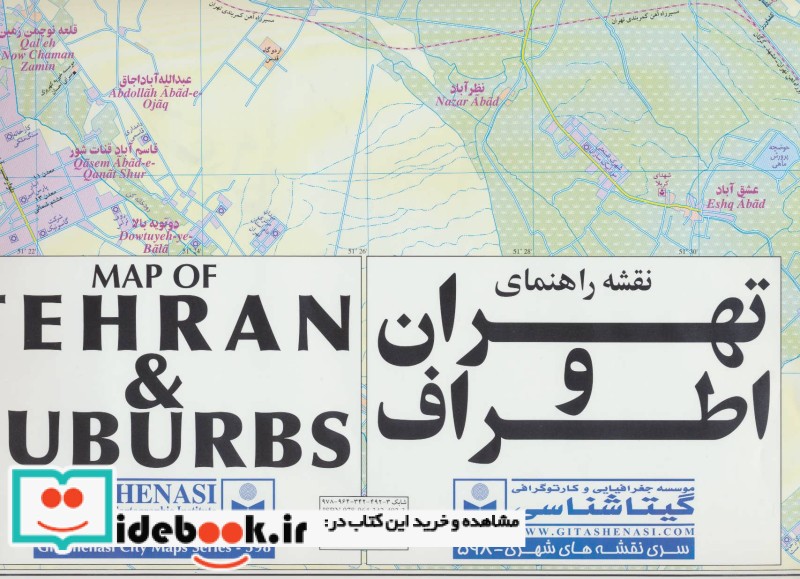 قیمت و خرید نقشه راهنمای تهران و اطراف