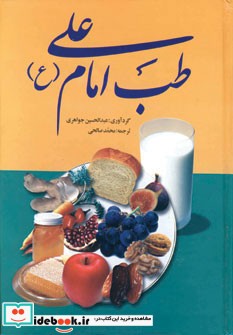 طب امام علی