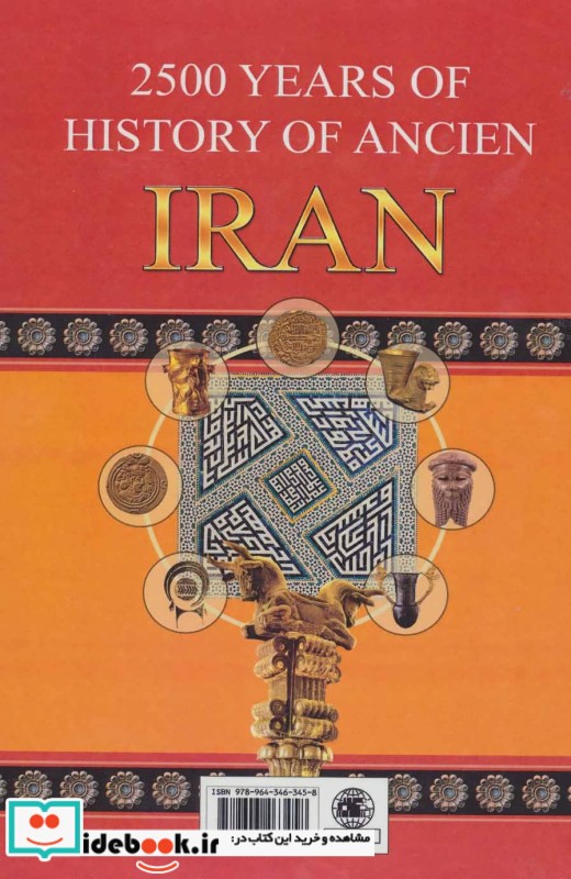 تاریخ دو هزار و پانصد ساله ایران
