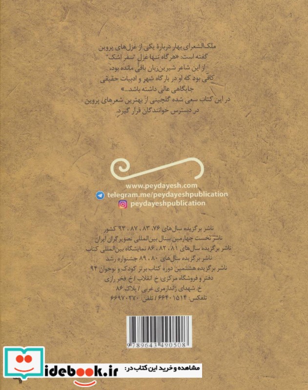قیمت و خرید کتاب پروین اعتصامی اثر پروین اعتصامی