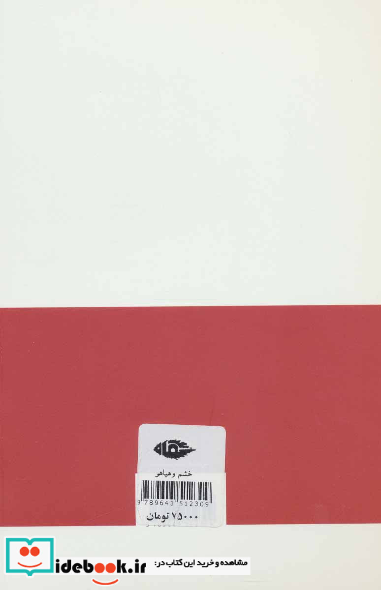 قیمت و خرید کتاب خشم و هیاهو اثر ویلیام فاکنر