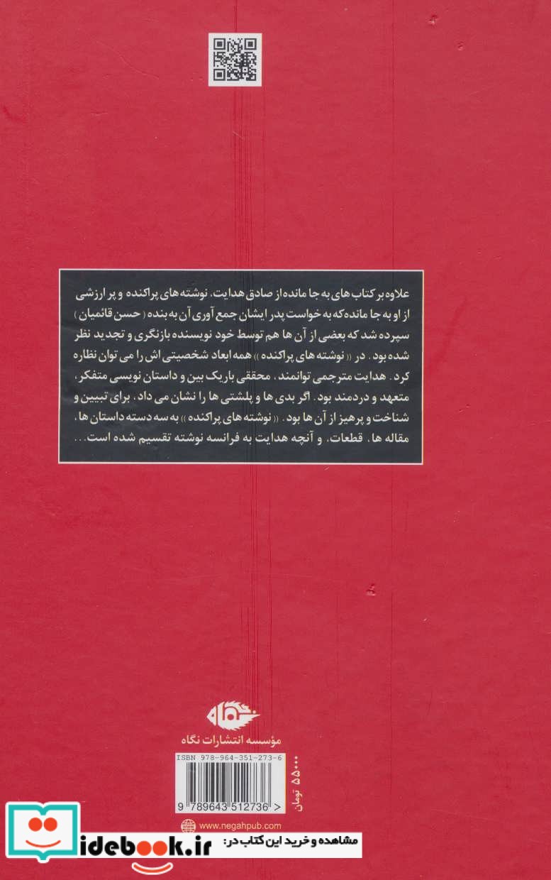 نوشته های پراکنده