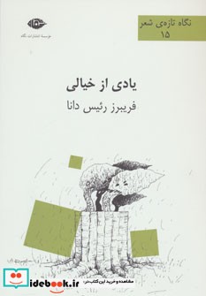 یادی از خیالی