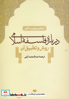 درباره فلسفه اسلامی