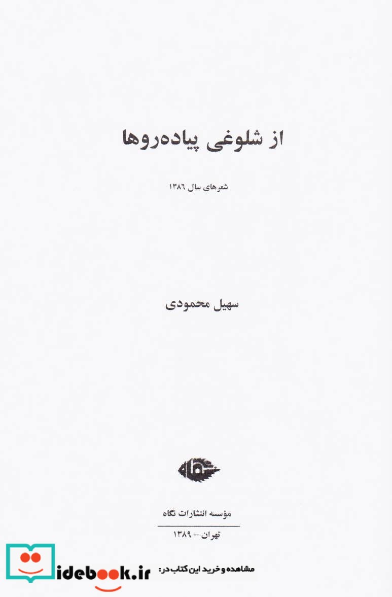 از شلوغی پیاده روها