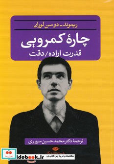 چاره کمرویی