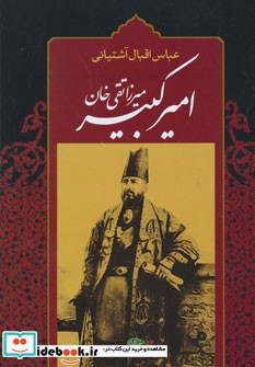 میرزا تقی خان امیرکبیر نشر نگاه