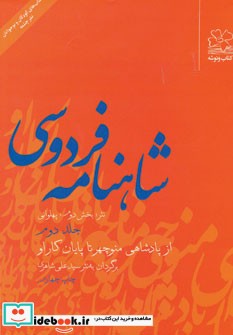 شاهنامه فردوسی 2