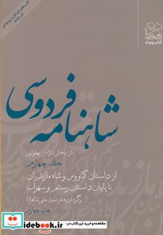 شاهنامه فردوسی 4