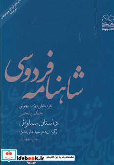 شاهنامه فردوسی 5