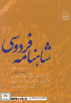 شاهنامه فردوسی 6