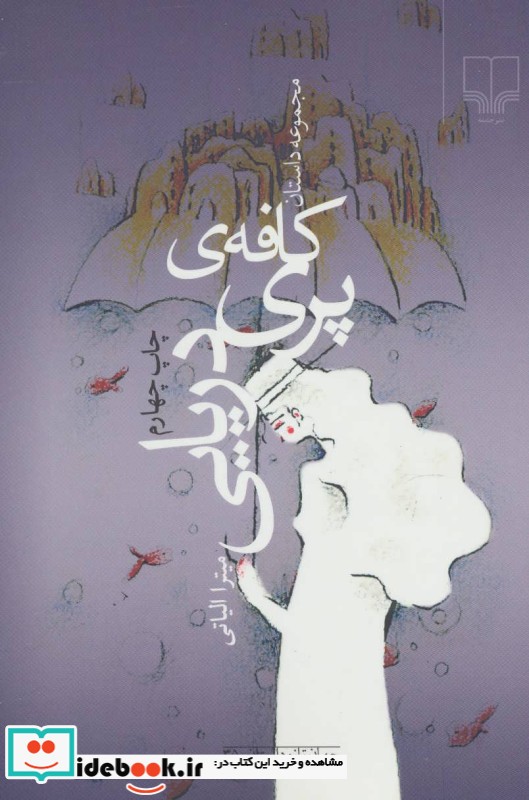 کافه پری دریایی