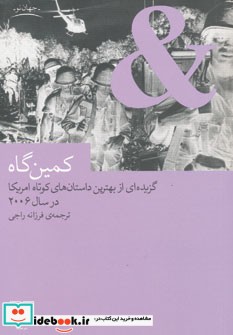 کمین گاه